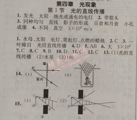 2014年黄冈金牌之路练闯考八年级物理上册人教版 第四章1