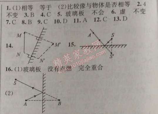 2014年黃岡金牌之路練闖考八年級(jí)物理上冊(cè)人教版 3