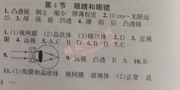 2014年黄冈金牌之路练闯考八年级物理上册人教版 4