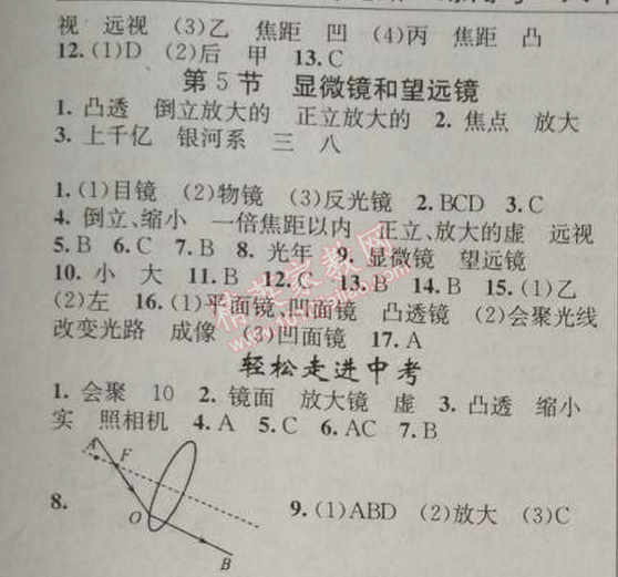 2014年黄冈金牌之路练闯考八年级物理上册人教版 4