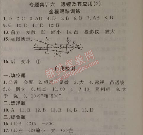 2015年寒假總動員八年級物理人教版 專題集訓(xùn)六