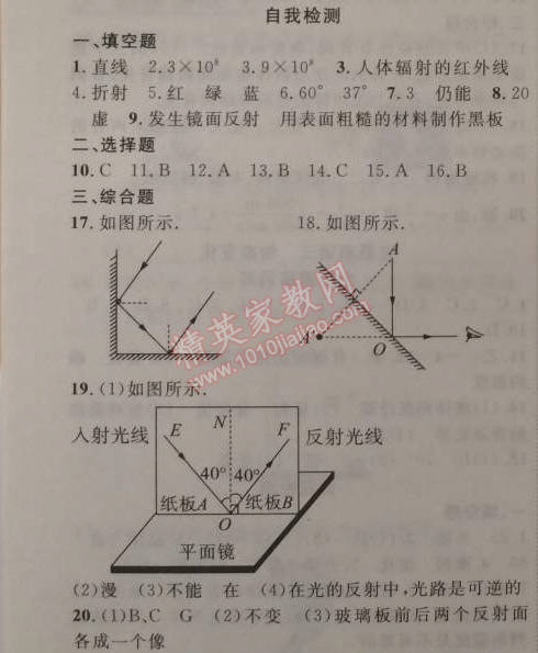 2015年寒假總動(dòng)員八年級(jí)物理人教版 專題集訓(xùn)四