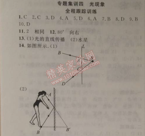 2015年寒假總動(dòng)員八年級(jí)物理人教版 專題集訓(xùn)四