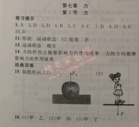 2015年寒假總動員八年級物理人教版 第七章