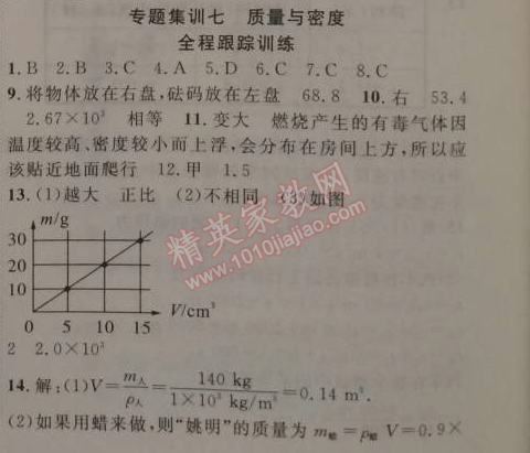 2015年寒假總動員八年級物理人教版 專題集訓(xùn)七