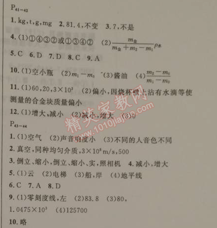 2015年快乐假期每一天全新寒假作业本八年级物理人教版 P41-44