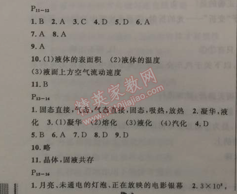 2015年快乐假期每一天全新寒假作业本八年级物理人教版 P11-16