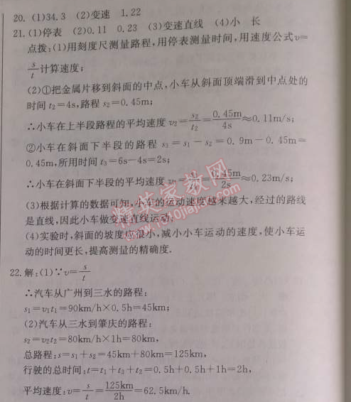 2014年啟東中學(xué)作業(yè)本八年級(jí)物理上冊(cè)人教版 第一章檢測(cè)卷