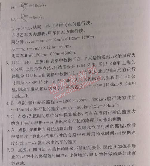 2014年啟東中學作業(yè)本八年級物理上冊人教版 作業(yè)6