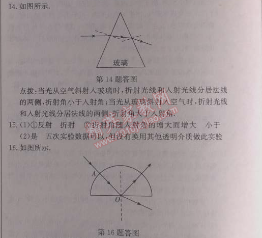 2014年啟東中學(xué)作業(yè)本八年級(jí)物理上冊(cè)人教版 作業(yè)23