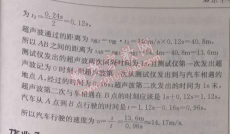 2014年啟東中學作業(yè)本八年級物理上冊人教版 作業(yè)6