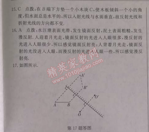 2014年啟東中學(xué)作業(yè)本八年級(jí)物理上冊(cè)人教版 第四章檢測(cè)卷