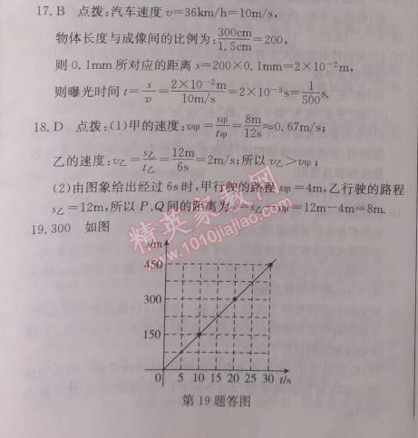 2014年啟東中學(xué)作業(yè)本八年級(jí)物理上冊(cè)人教版 第一章檢測(cè)卷