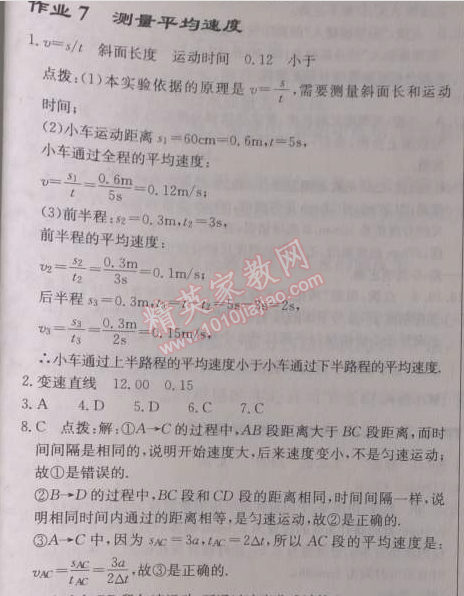 2014年啟東中學(xué)作業(yè)本八年級物理上冊人教版 作業(yè)7