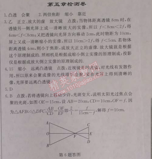 2014年啟東中學(xué)作業(yè)本八年級(jí)物理上冊(cè)人教版 第五章檢測(cè)卷