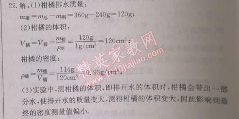 2014年啟東中學(xué)作業(yè)本八年級(jí)物理上冊(cè)人教版 第六章檢測(cè)卷