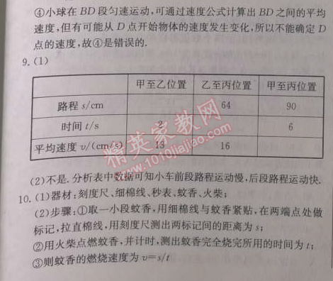 2014年啟東中學(xué)作業(yè)本八年級物理上冊人教版 作業(yè)7