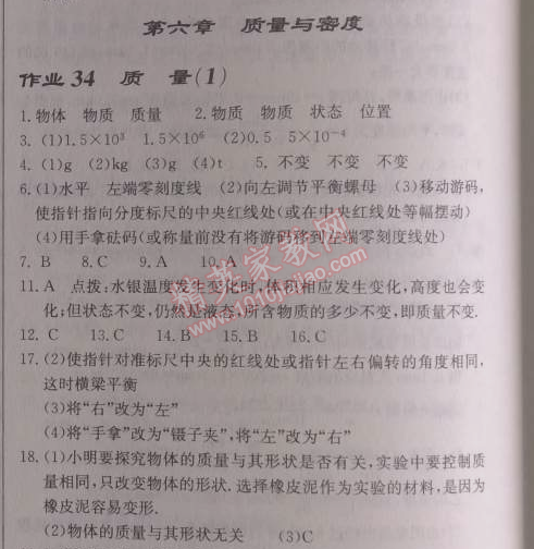 2014年啟東中學(xué)作業(yè)本八年級(jí)物理上冊(cè)人教版 作業(yè)33