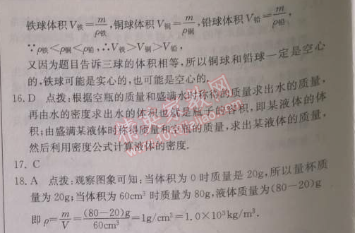 2014年啟東中學(xué)作業(yè)本八年級(jí)物理上冊(cè)人教版 第六章檢測(cè)卷