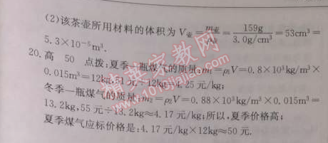 2014年啟東中學(xué)作業(yè)本八年級(jí)物理上冊(cè)人教版 37