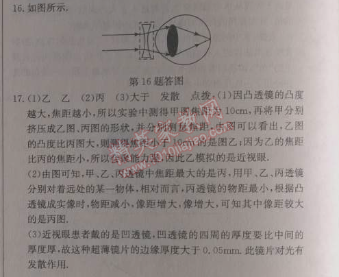 2014年啟東中學(xué)作業(yè)本八年級(jí)物理上冊(cè)人教版 作業(yè)31