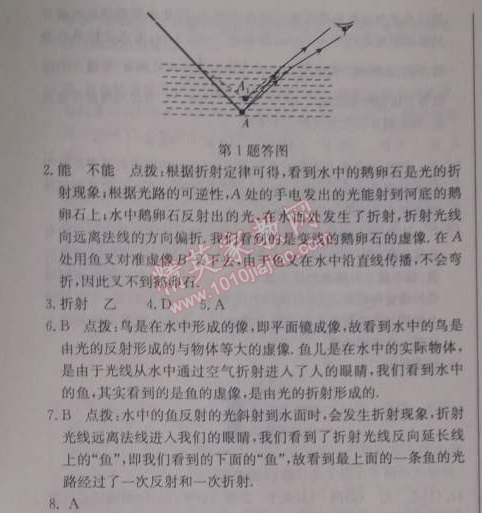 2014年啟東中學作業(yè)本八年級物理上冊人教版 作業(yè)24