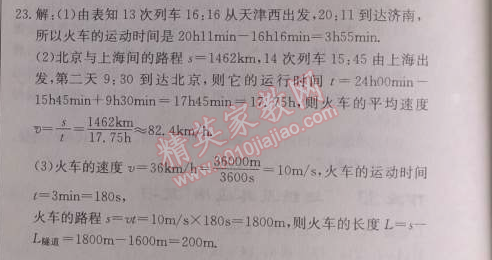 2014年啟東中學(xué)作業(yè)本八年級(jí)物理上冊(cè)人教版 第一章檢測(cè)卷