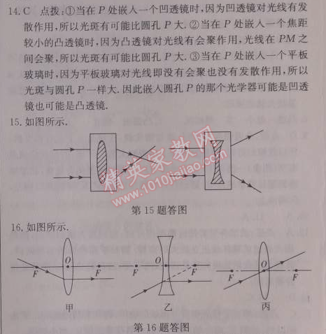 2014年啟東中學作業(yè)本八年級物理上冊人教版 第五章27