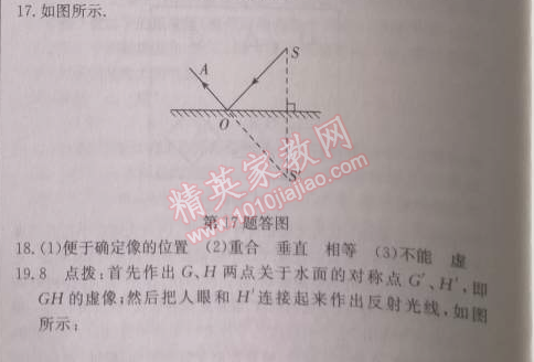 2014年啟東中學作業(yè)本八年級物理上冊人教版 作業(yè)22