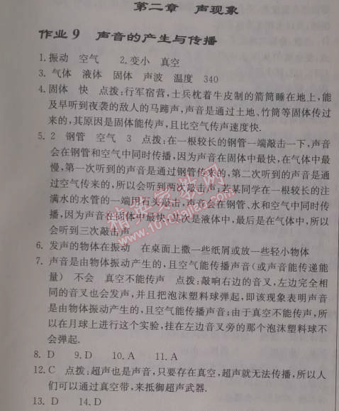 2014年啟東中學(xué)作業(yè)本八年級(jí)物理上冊(cè)人教版 第二章9