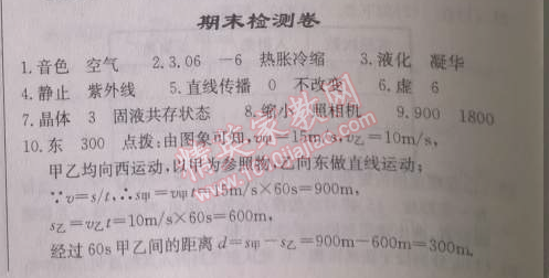 2014年啟東中學(xué)作業(yè)本八年級物理上冊人教版 期末檢測卷