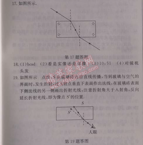 2014年啟東中學(xué)作業(yè)本八年級(jí)物理上冊(cè)人教版 作業(yè)26