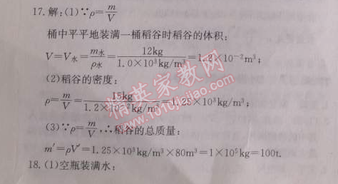 2014年啟東中學作業(yè)本八年級物理上冊人教版 作業(yè)38