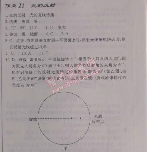 2014年啟東中學(xué)作業(yè)本八年級(jí)物理上冊(cè)人教版 作業(yè)21