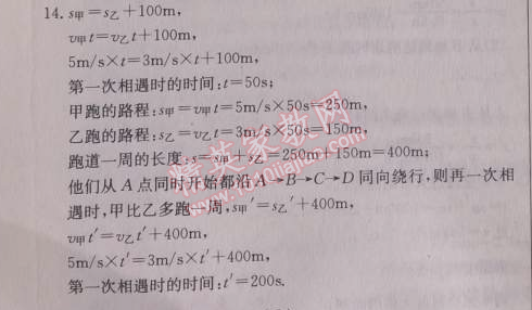 2014年啟東中學作業(yè)本八年級物理上冊人教版 作業(yè)5