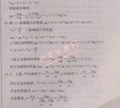 2014年啟東中學(xué)作業(yè)本八年級物理上冊人教版 作業(yè)36