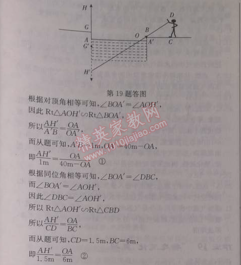 2014年啟東中學作業(yè)本八年級物理上冊人教版 作業(yè)22