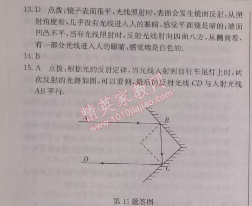 2014年啟東中學(xué)作業(yè)本八年級(jí)物理上冊(cè)人教版 作業(yè)21