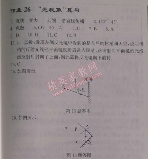 2014年啟東中學(xué)作業(yè)本八年級(jí)物理上冊(cè)人教版 作業(yè)26