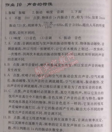 2014年啟東中學作業(yè)本八年級物理上冊人教版 作業(yè)10