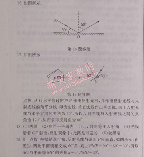 2014年啟東中學(xué)作業(yè)本八年級(jí)物理上冊(cè)人教版 作業(yè)21