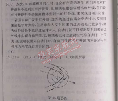 2014年啟東中學(xué)作業(yè)本八年級物理上冊人教版 第3節(jié)   測量物質(zhì)的密度