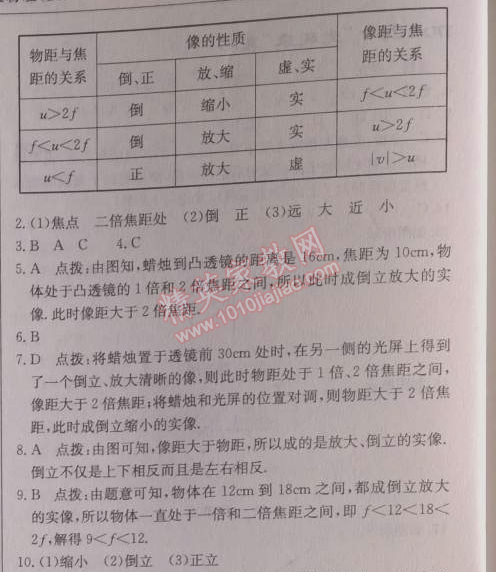 2014年啟東中學(xué)作業(yè)本八年級物理上冊人教版 作業(yè)29