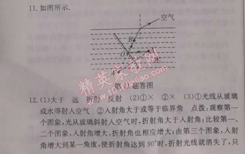 2014年啟東中學作業(yè)本八年級物理上冊人教版 作業(yè)24