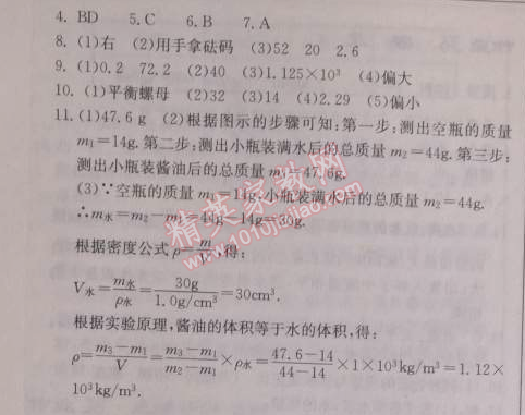 2014年啟東中學(xué)作業(yè)本八年級(jí)物理上冊(cè)人教版 作業(yè)37