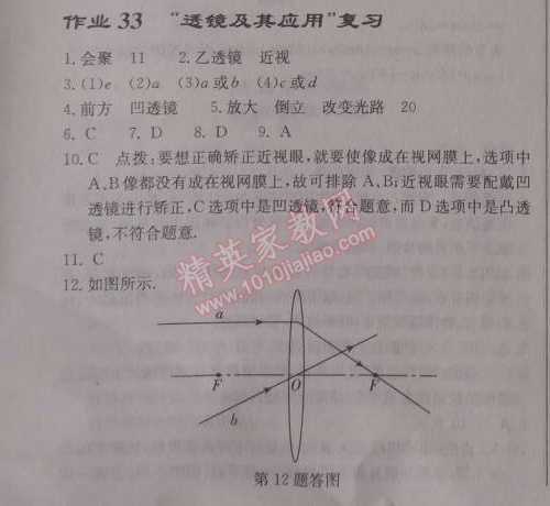 2014年啟東中學(xué)作業(yè)本八年級(jí)物理上冊(cè)人教版 作業(yè)33