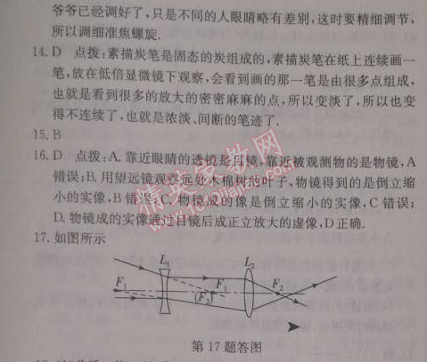 2014年啟東中學(xué)作業(yè)本八年級(jí)物理上冊(cè)人教版 作業(yè)32