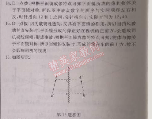 2014年啟東中學作業(yè)本八年級物理上冊人教版 作業(yè)22