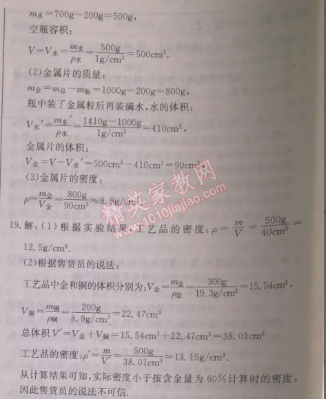 2014年啟東中學作業(yè)本八年級物理上冊人教版 作業(yè)38