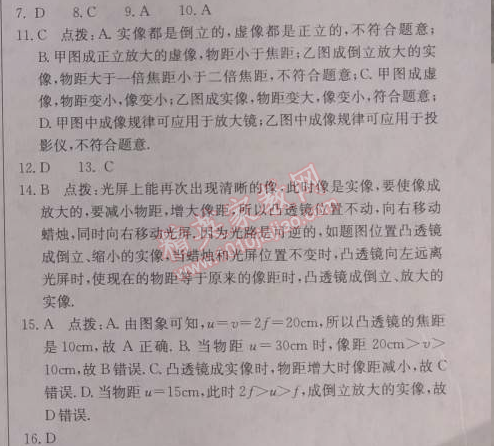 2014年啟東中學(xué)作業(yè)本八年級(jí)物理上冊(cè)人教版 第五章檢測(cè)卷